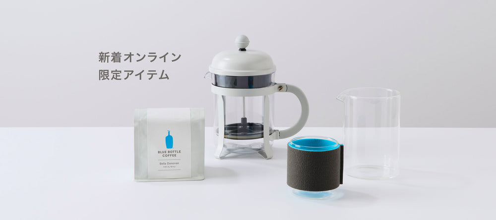 ブルーボトルコーヒー オンラインストア【公式通販】 – BLUE BOTTLE COFFEE