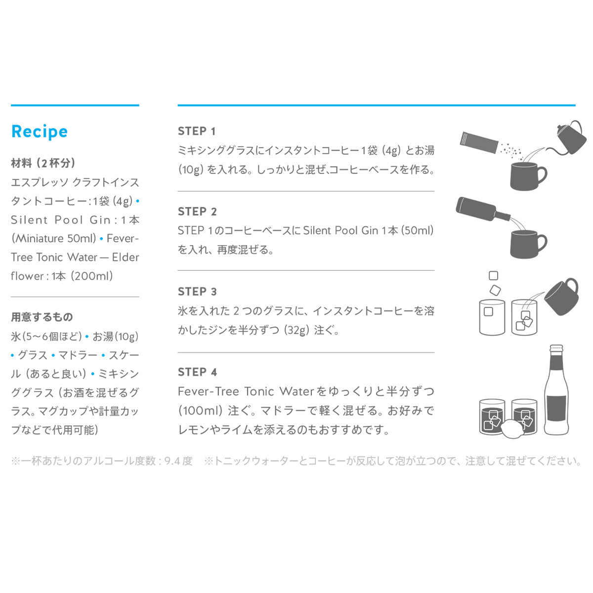 コーヒーカクテル - ジン & トニック | ブルーボトルコーヒー【公式 